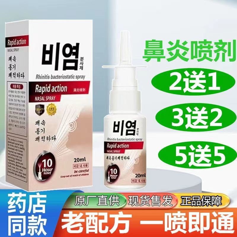 Rhinitis Spray Allergic Rhinitis Spray/Nasal Congestion/Nasal Itching ...