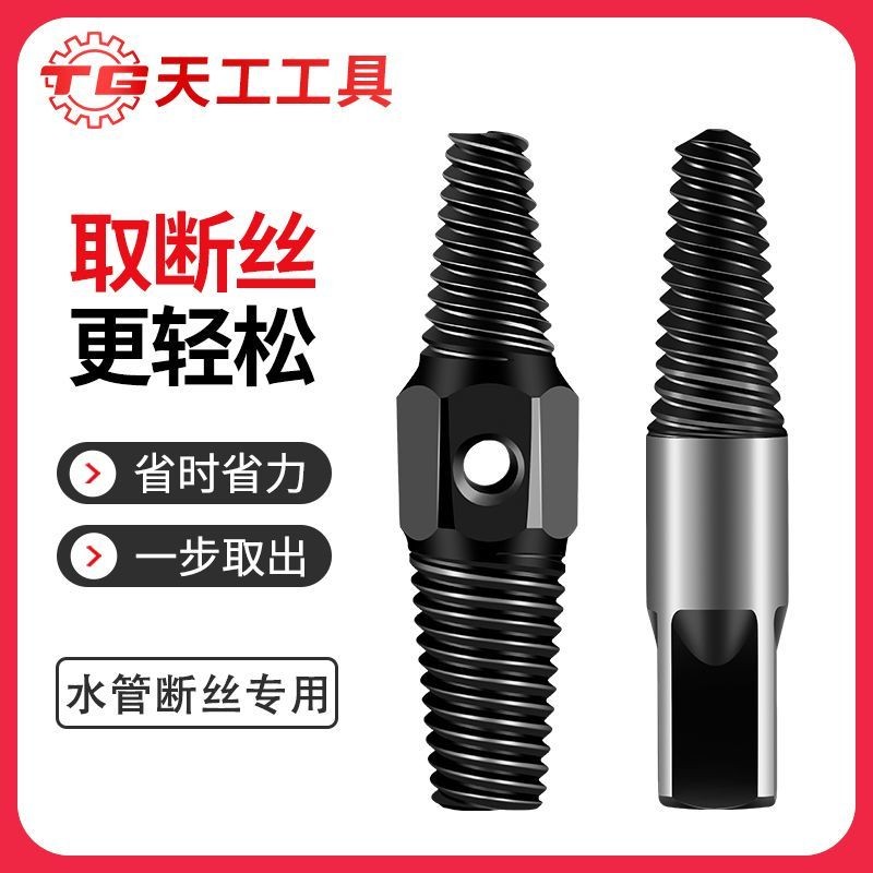 Tiangong Broken Tap Extractor Water Pipe Double-End Screw Broken ...