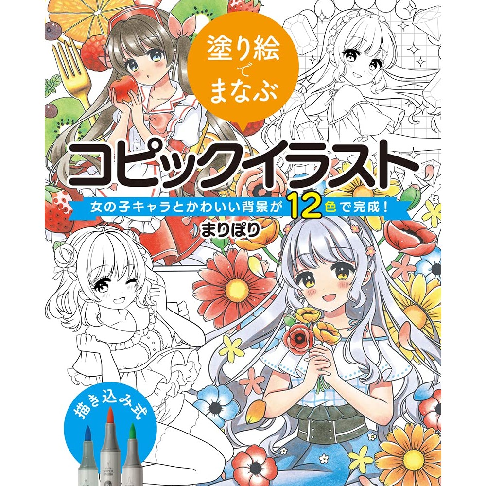 Copic illustrations that you can learn with coloring books - Complete ...