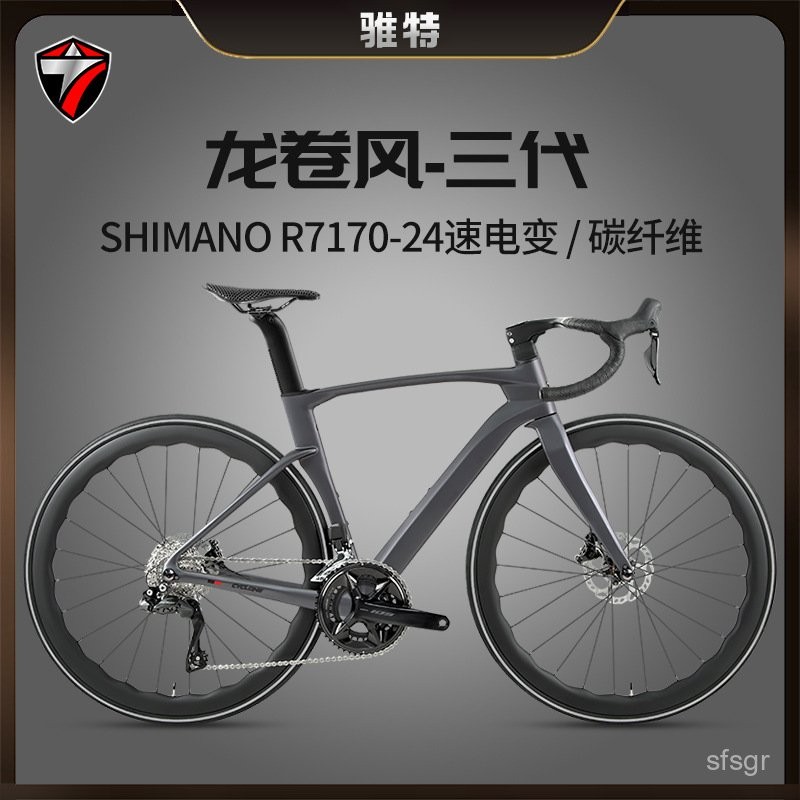 Carbon Fiber Road Bike Tornado Three Generations-R7170Big Set ...