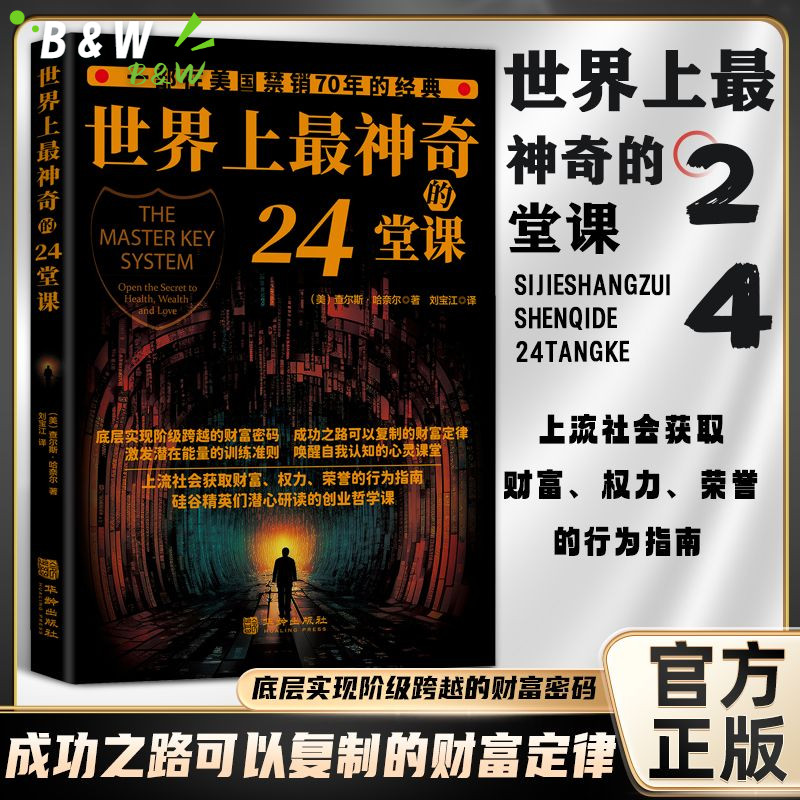 [Official Genuine] The Most Magical 24 Lessons in the World Classic ...