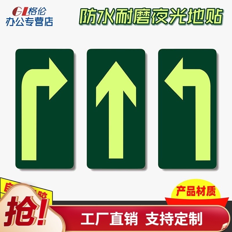 No-Word Arrow Luminous Floor Vision Factory Inspection Safety Emergency ...