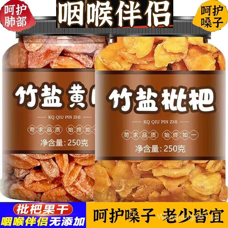 SG[Throat Partner]Flavor Loquat Dry without Adding BAMBOO SALT Loquat ...