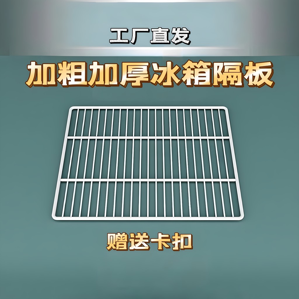 [in stock] Freezer Partition Shelf Commercial Refrigerator Storage Rack ...