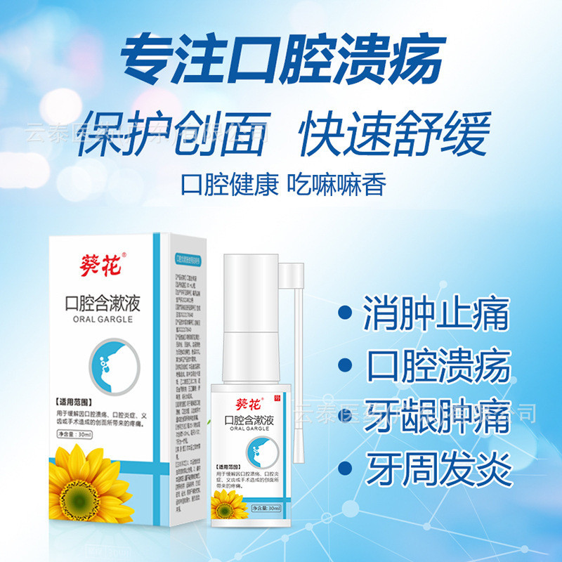 Sunflower Oral Contains Mouthwash Relieve Oral Ulcers Oral Inflammation ...