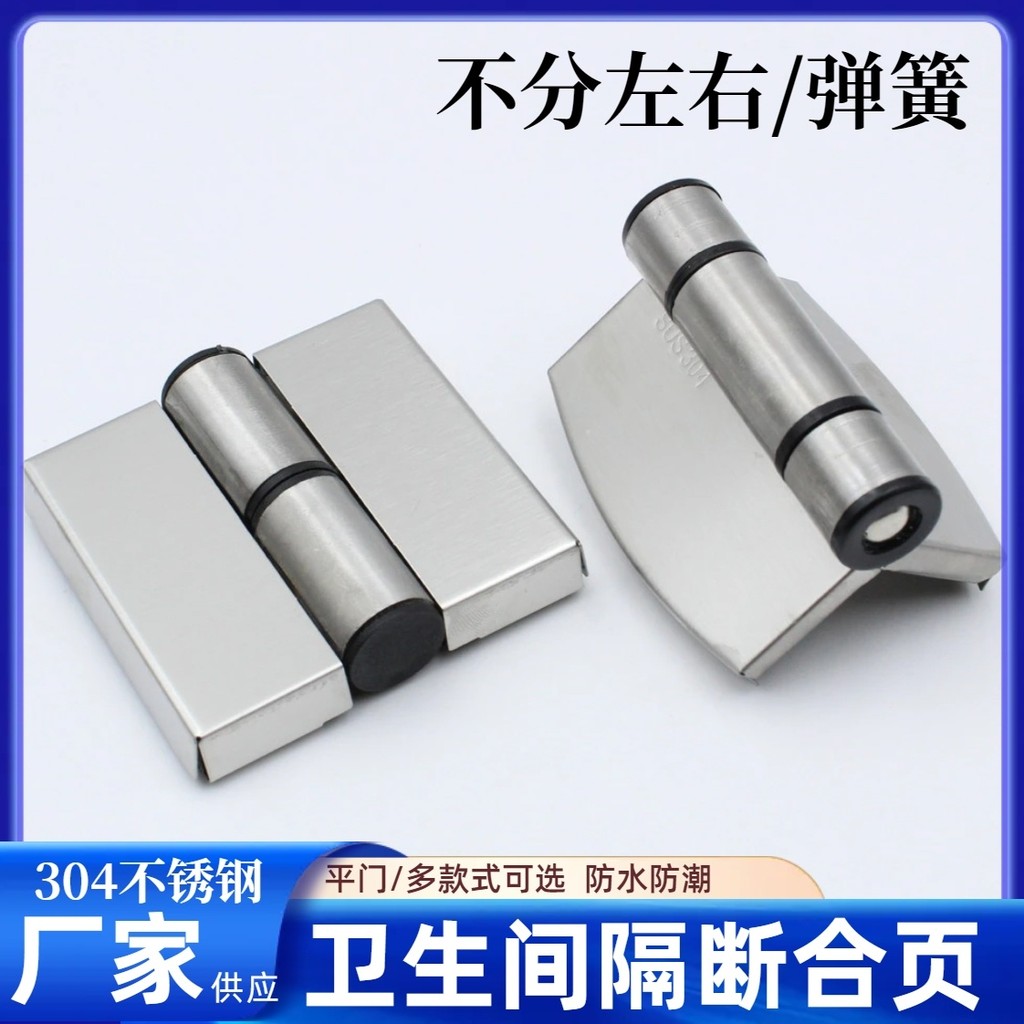 Toilet Partition Spring Hinge304Stainless Steel Left and Right Hinge ...