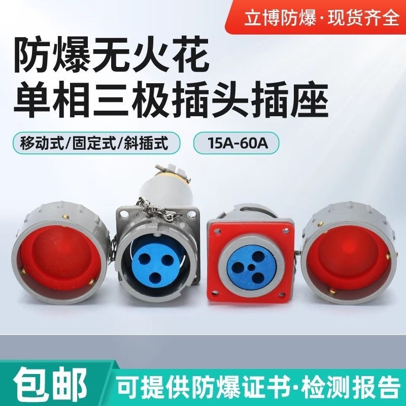 Libo Explosion-Proof Spark-Free Aviation 3-Core Plug Socket Single ...