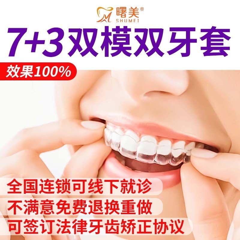 [Custom Comfort]Shumei Invisible Braces Impression for Adults Braces ...