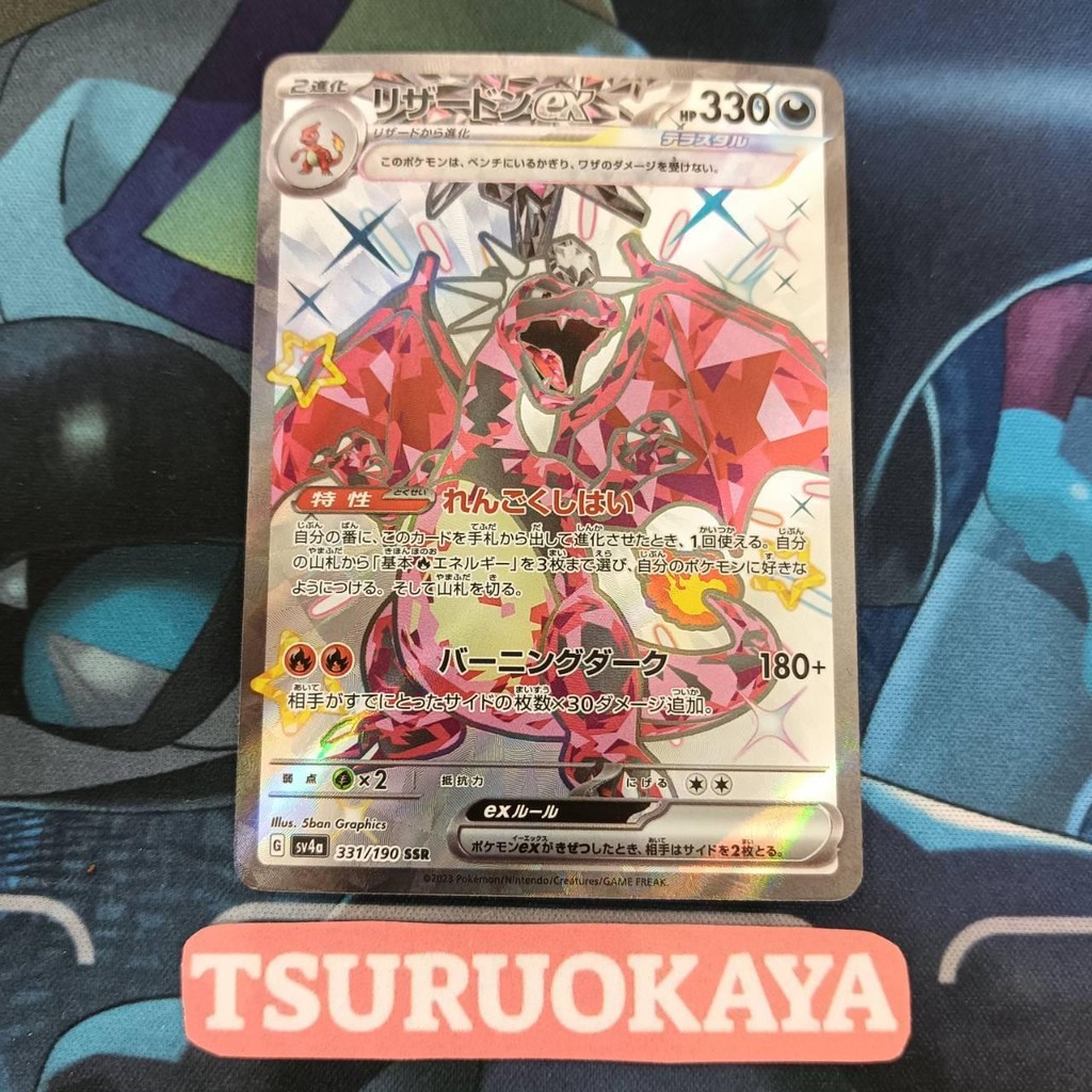 thumbnail image 2 of Charizard Ex SSR 331/190 SV4a Shiny Treasure Ex Pokemon Card Japanese - Near Mint 2 of 10
