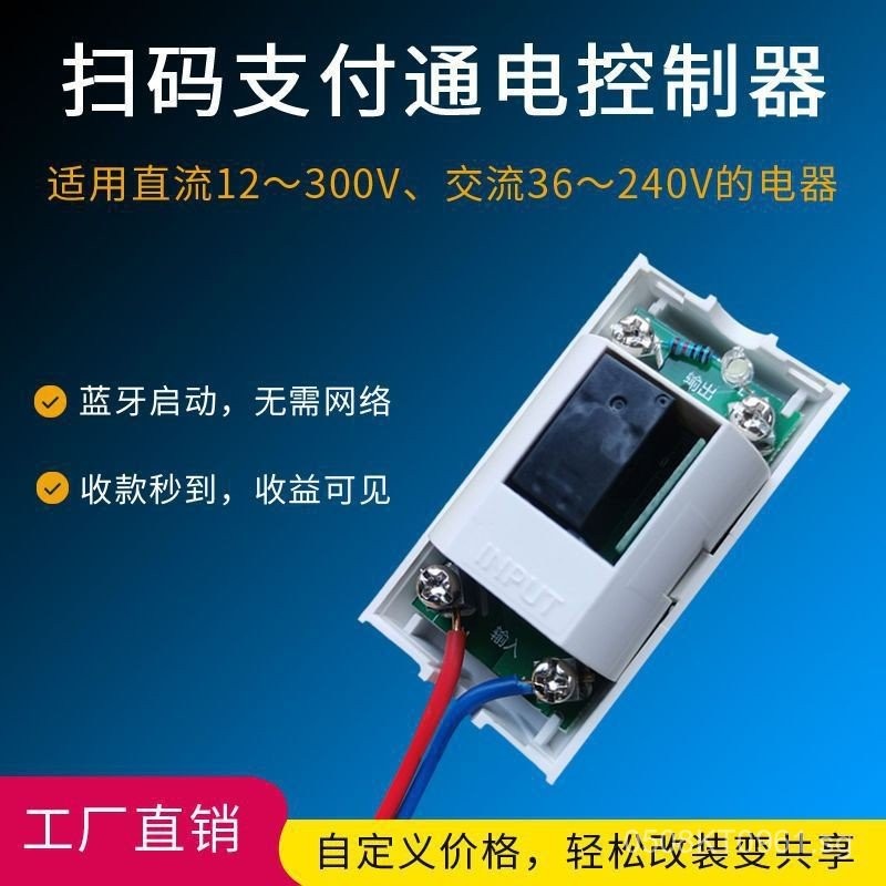 Power-On Washing Machine Module Switch Paid Electric Payment Charging ...