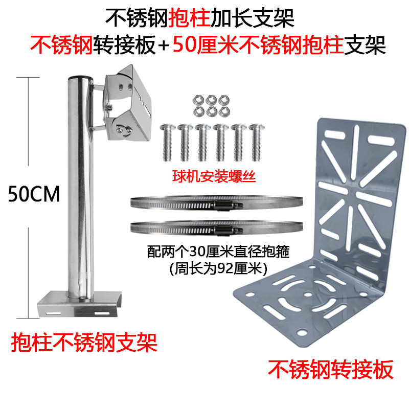 Stainless Steel Outdoor Ball Machine Bracket Camera Wire Pole Hoop Wall ...