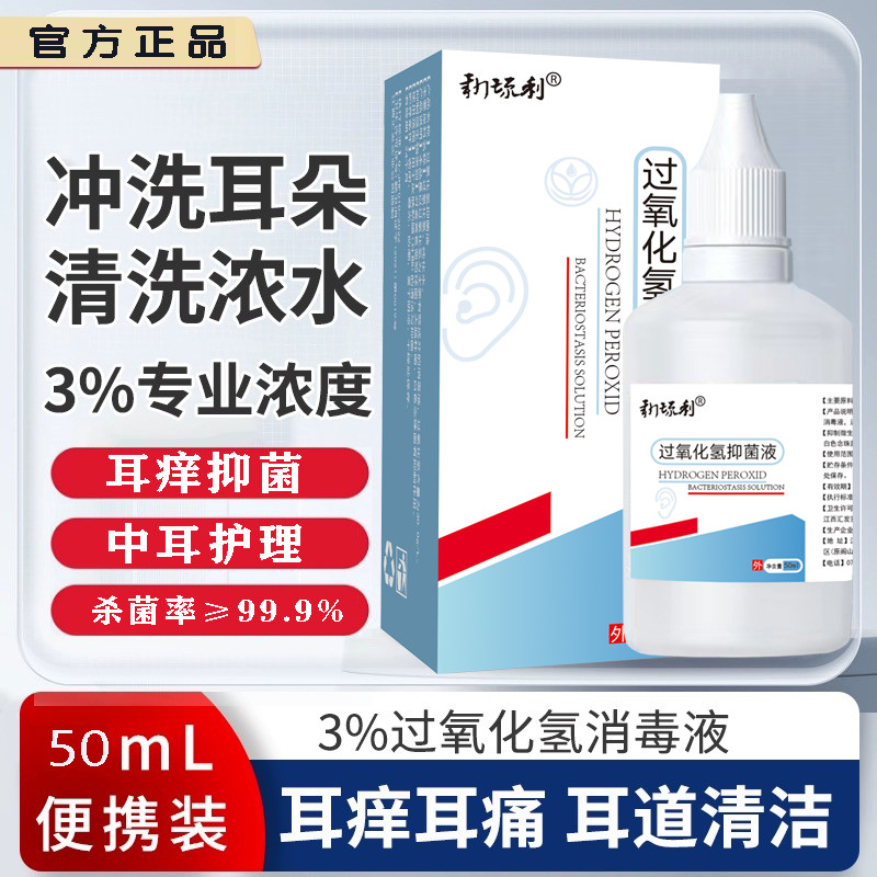 Hydrogen Peroxide Ear Washing Liquid Drops Antibacterial Ear Liquid Ear ...