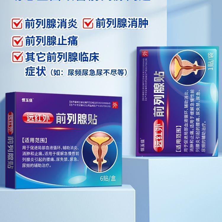 Male Far Infrared Prostate Patch Urine Frequent Urine Urine Pain Urine ...