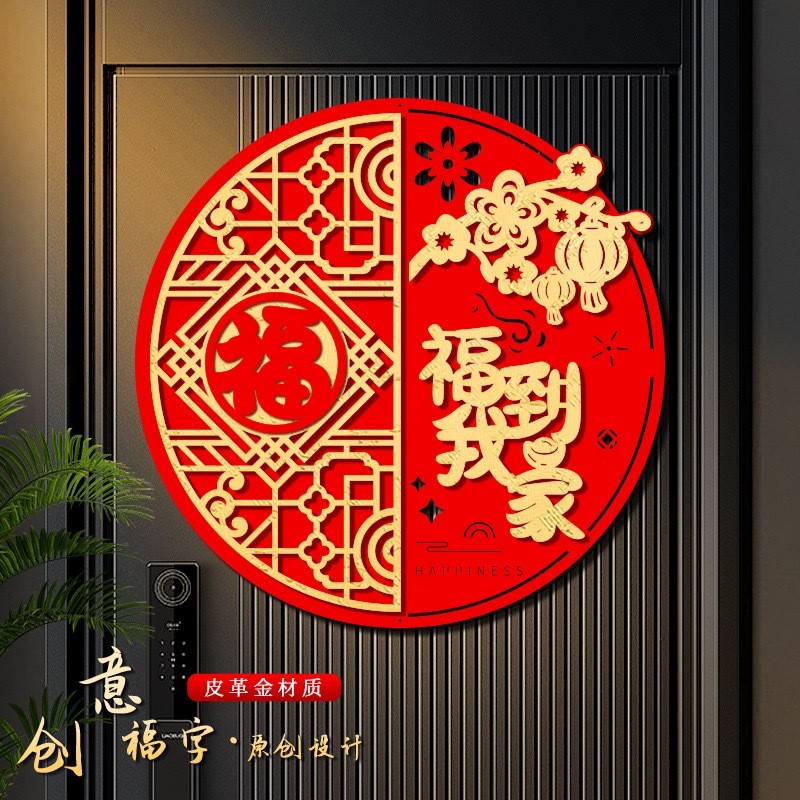 福字门贴蛇年立体绒布自粘入户门春节过年大门布置新年高档福字帖 Fu character door stickers Snake Year ...