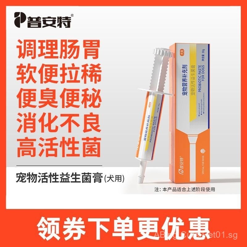 Pet Nutritional Paste Probiotics for Cats and Dogs, Gastrointestinal ...