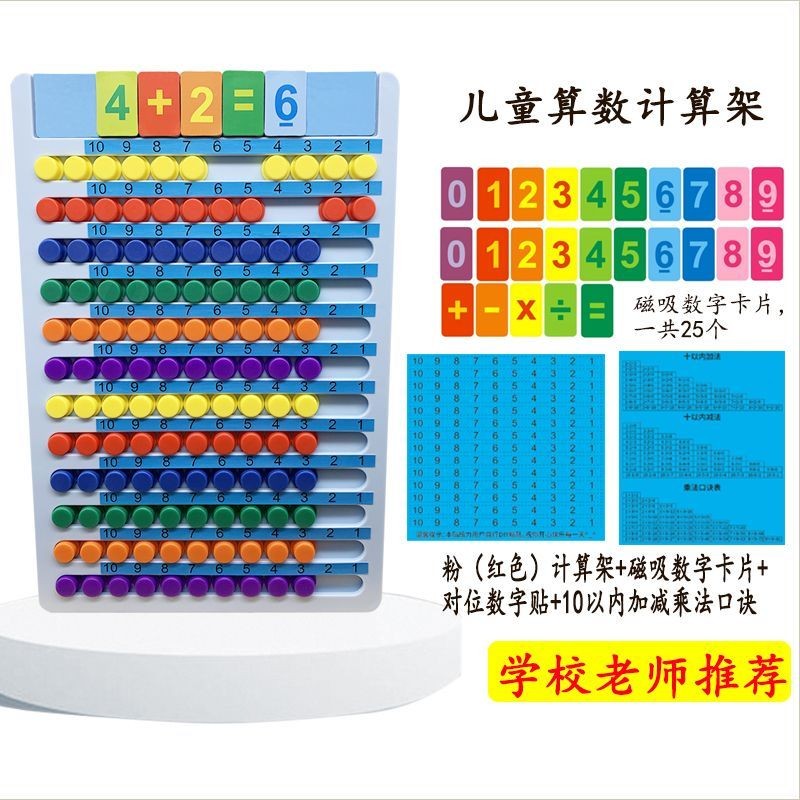Kindergarten Calculation Frame Children's Math Arithmetic Teaching Tool ...