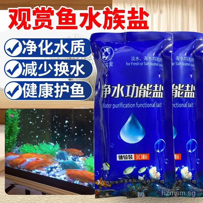 Sg Fish Salt Water Purification Sterilization Anti-Yellow Water ...