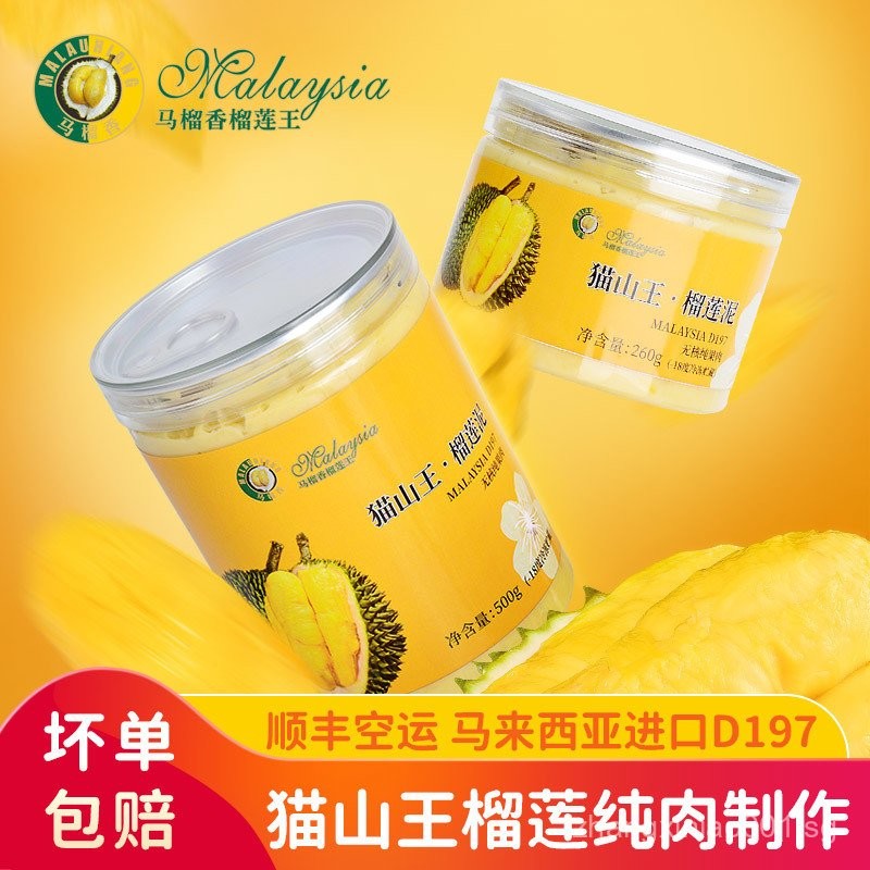 SGD197Mao Shan Wang/Sultan King Durian Pulp Puree Canned Frozen Durian ...