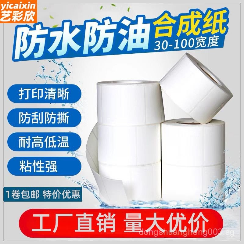 Blank PP Synthetic Paper Label Tear-Proof Adhesive Sticker Ribbon ...