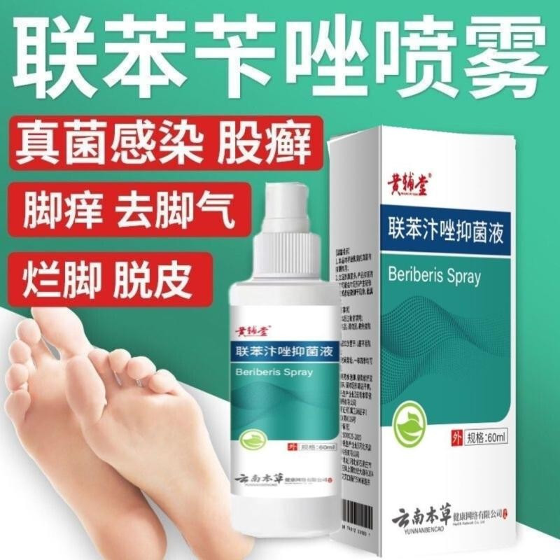 spot/Hand and Foot Ringworm Removal Athlete's Foot Foot Odor Itchy Feet ...