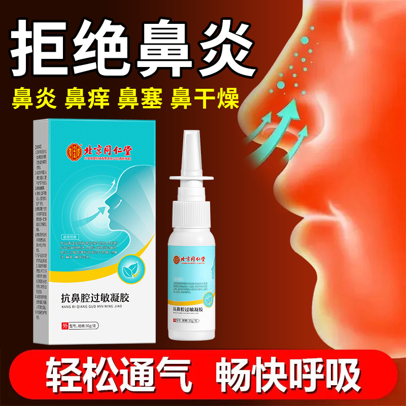 Medical Nasal Inflammation Gel Anti-Nasal Allergen Blocking Agent ...