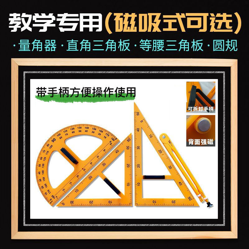 Class Demonstration Set Square Protractor Compasses Teaching Aids ...