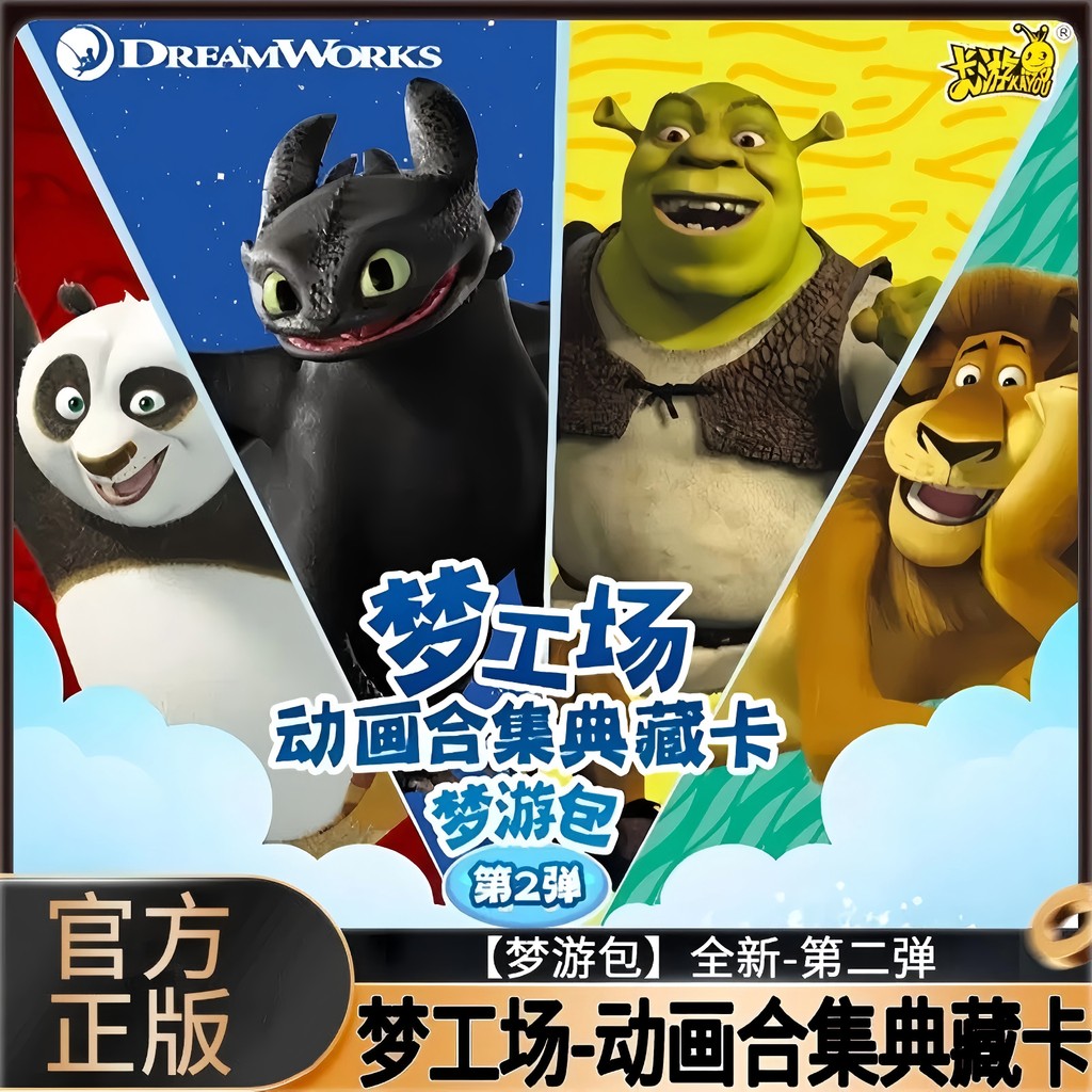 [Genuine Card Game] DreamWorks Card Dream Tour Pack 2nd Animation ...