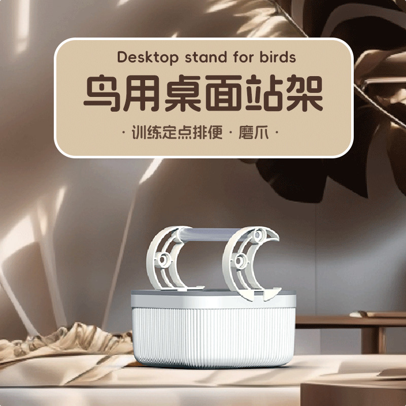 Parrot Fixed Point Defecation Stand Desktop Floor Stand Xuanfeng Peony ...
