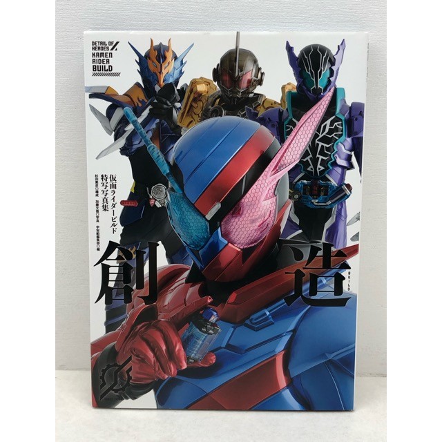Kamen Rider Build Special Photo Collection Creation [P2316-008] 096 ...