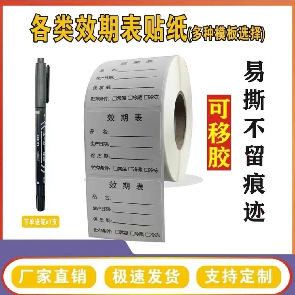 3024 People Shipped within 3 Hours Validity Table Label Food Milk Tea ...