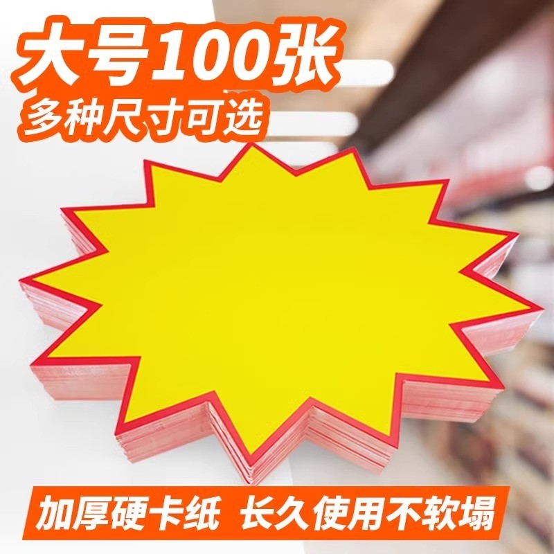 Blank Large Explosion Sticker POP Advertising Paper Supermarket Price ...