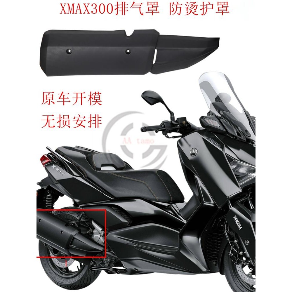 Suitable for YAMAHA YAMAHA XMAX300 18-24 Exhaust Pipe Heat Insulation ...