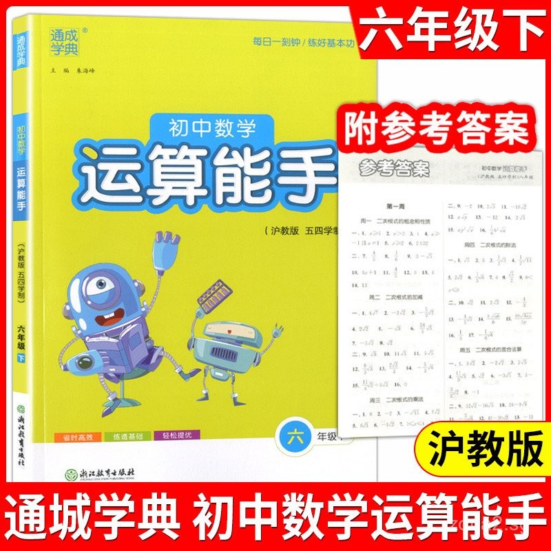 Spot Goods2025New Edition Master of Junior High School Math Operations ...
