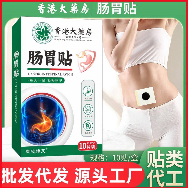 Hong Kong Pharmacy Stomach Patch Wormwood Spleen Stomach Patch Stomach ...