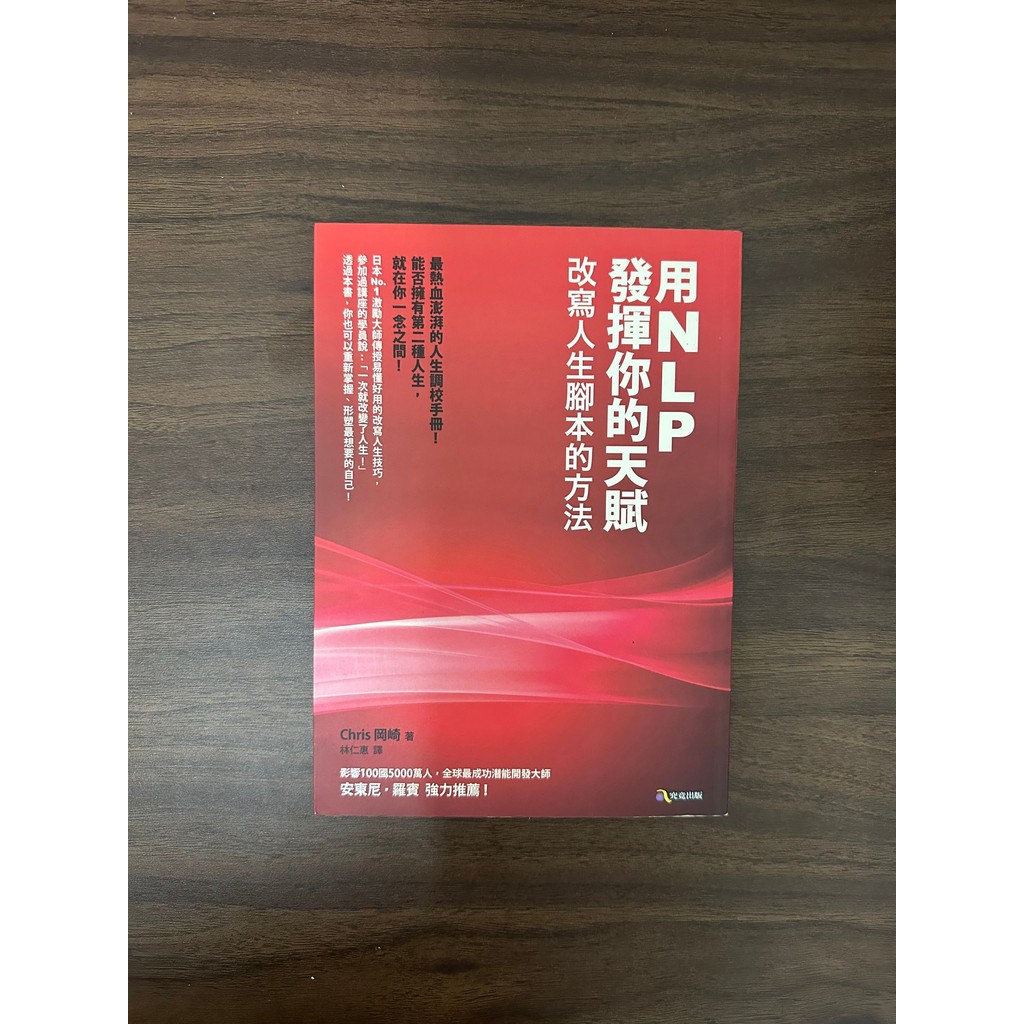 Use NLP to Use Your Talent: How to Rewrite Life Scripts-Chris Okazaki ...