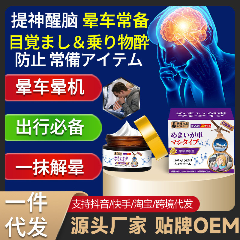 Medicine God Jingpin Sickness Sickness Model Cream Children Adult Anti ...