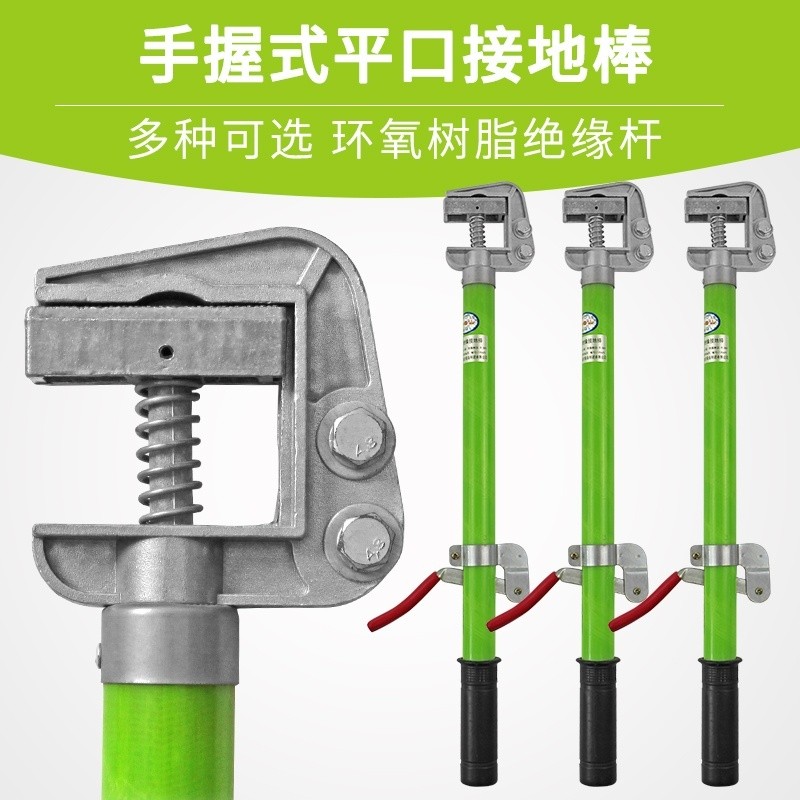 Hand-held Flat Grounding Rod 10KV 0.4KV High Voltage Low Voltage ...