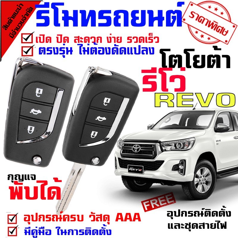 Remote Control For TOYOTA Car Models REVO Pickup Door Lock With (Small ...