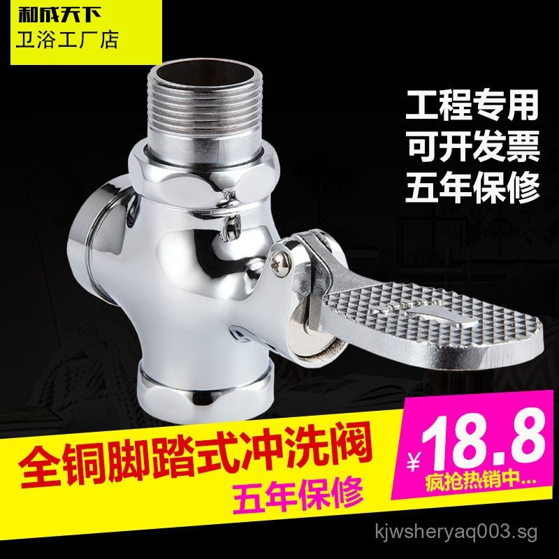 SgSELLER Copper Pedal Type Toilet Flush Valve Foot valve Stool Flush ...