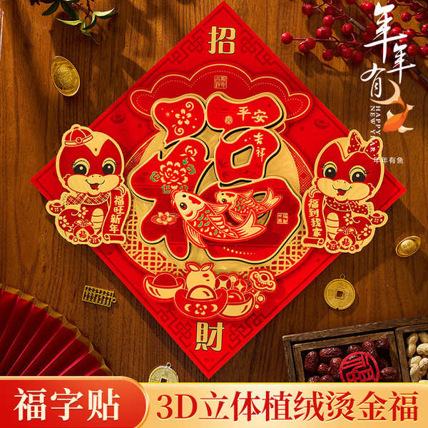 cny sticker 新年贴纸 Fu Zi Door Sticker 2025 New Year of the Snake Spring ...