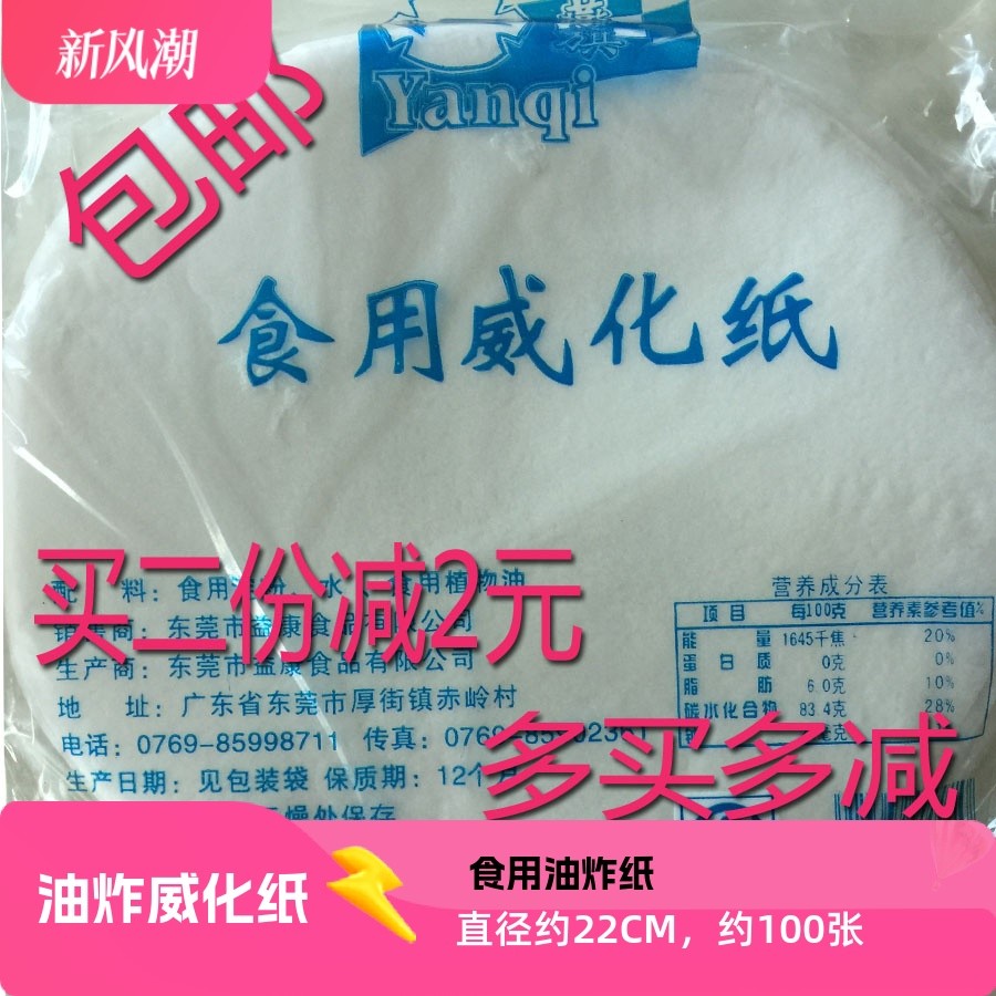 Edible Wafer Paper by Yanqi Glutinous Rice Paper Fried Ice Cream ...