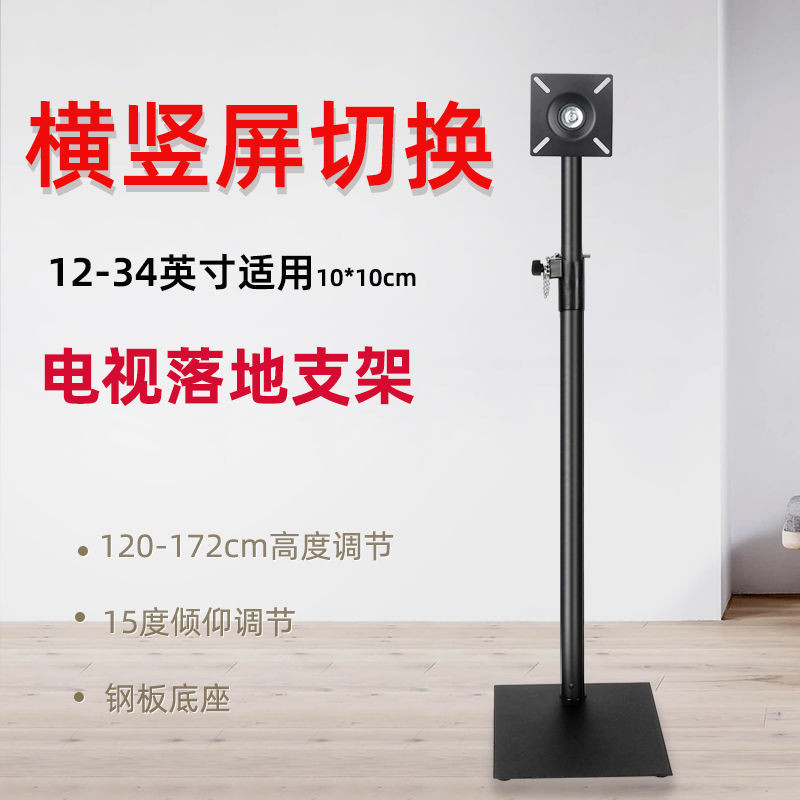 Horizontal and Vertical Screen Rotating Computer Monitor Floor Stand TV ...