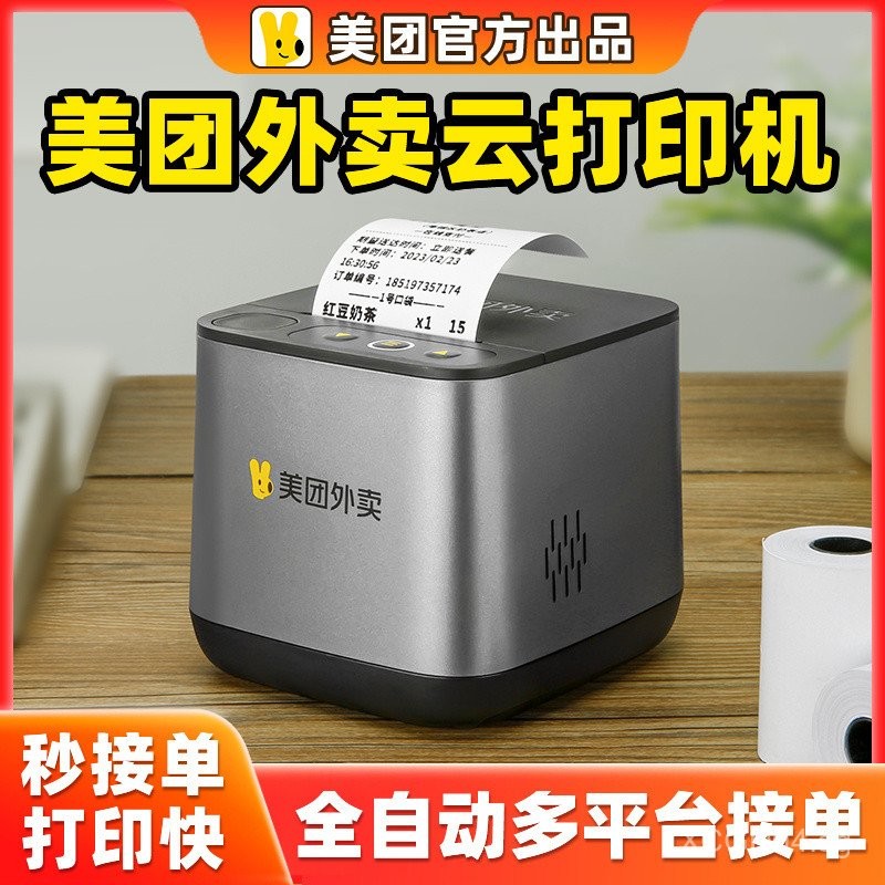 Meituan Delivery Printer4G Fully Automatic Order Receiving Ele.me ...