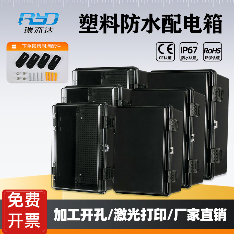 Waterproof Distribution Box Outdoor Snap Base Box Plastic Waterproof ...