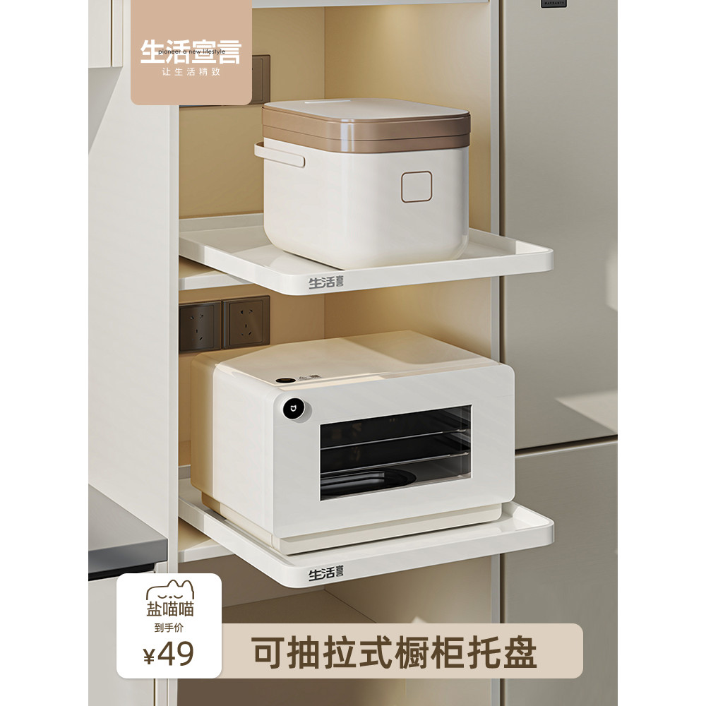 [in stock] Life Declaration Rice Cooker Storage Rack Pull-out Tray ...