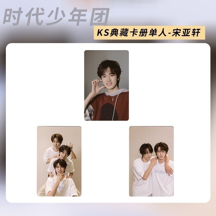 TNT时代少年团楼非楼典藏小卡ks典藏卡册卡双人卡宋亚轩马嘉祺