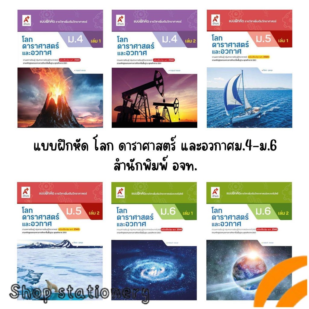Exercises The Earth Astronomy And Space Grade 4-M 6 Book1 Book2 (Or Jor ...