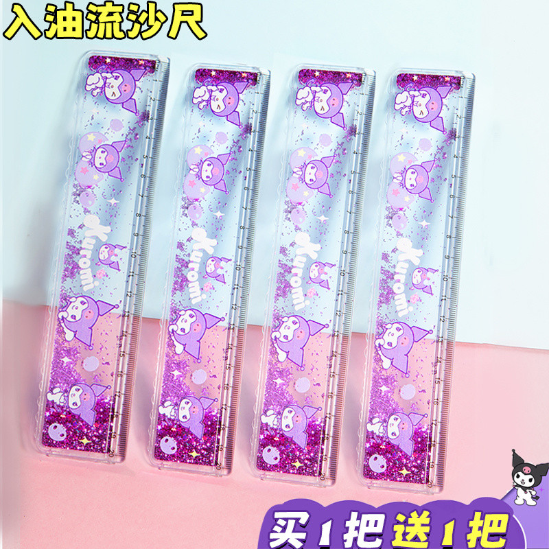 促销 Flowing sand ruler库洛米入油流沙尺子小学生专用高颜值卡通直尺20cm波浪线格尺现货 24-11-26 | Shopee ...