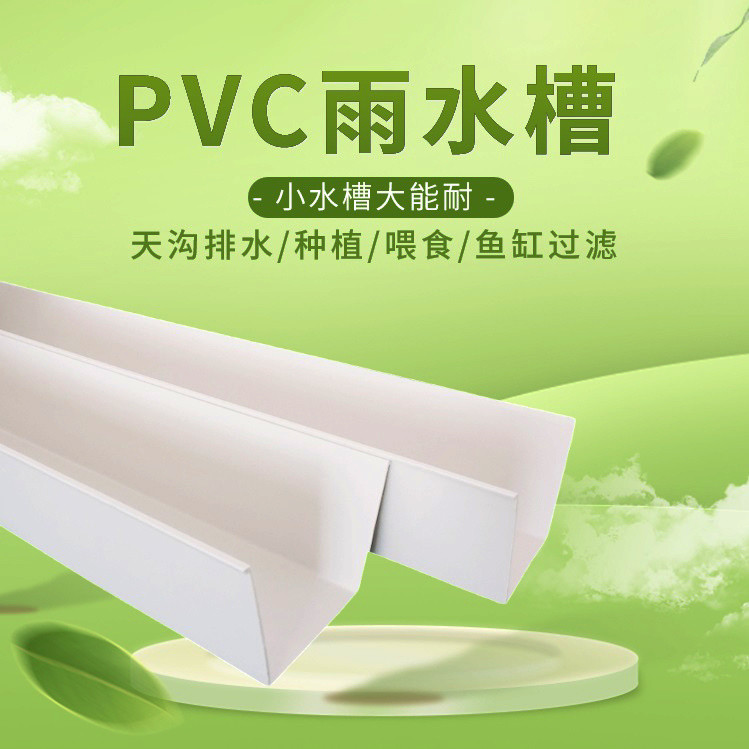 Gutter Drainage Channel PVC Sink Eaves Ditch Drainage Channel Rhone ...