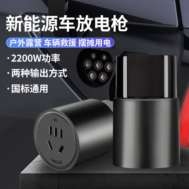 New Energy Car Discharge Equipment Conversion Head Electrical ...